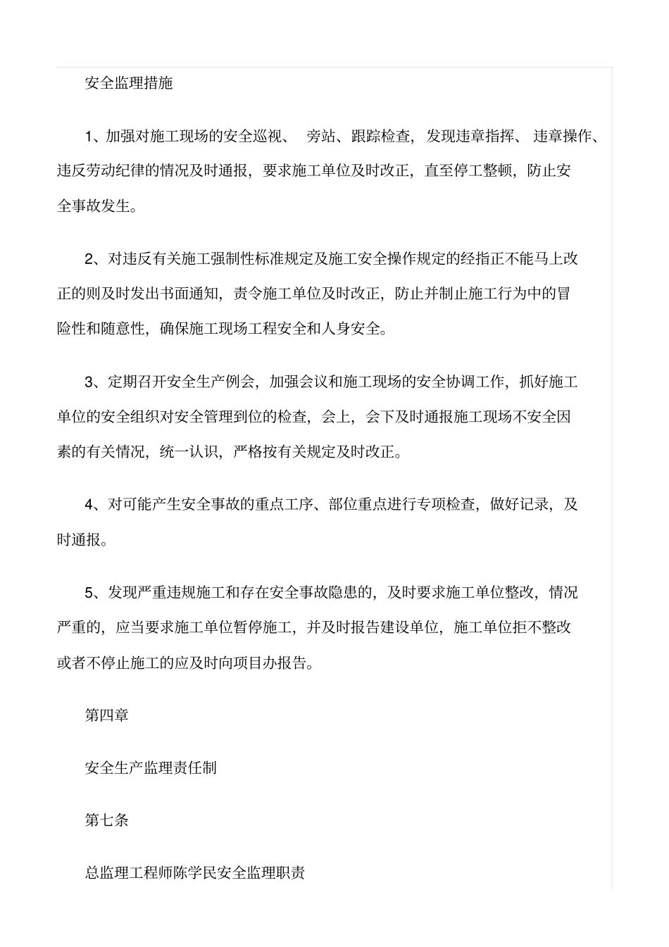 精选范文--监理安全生产责任制_第3页
