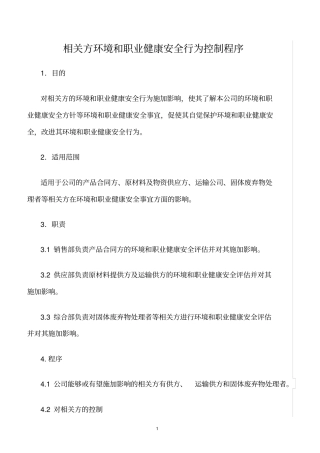 精选范文--相关方环境和职业健康安全行为控制程序