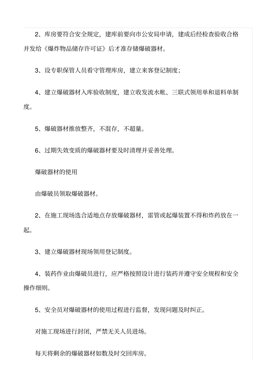 精选范文--石方爆破施工安全管理制度_第2页