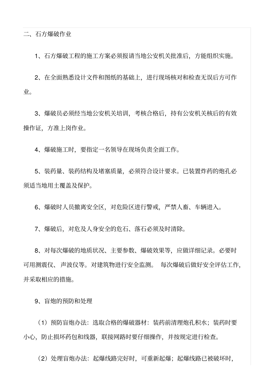 精选范文--石方爆破施工安全管理制度_第3页