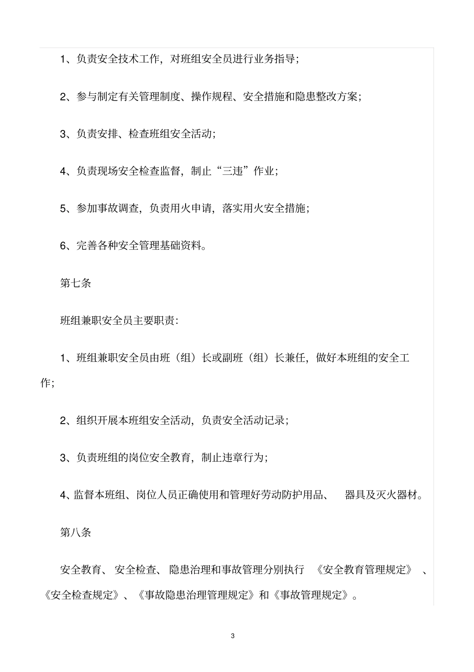 精选范文--石油库安全管理的规定_第3页