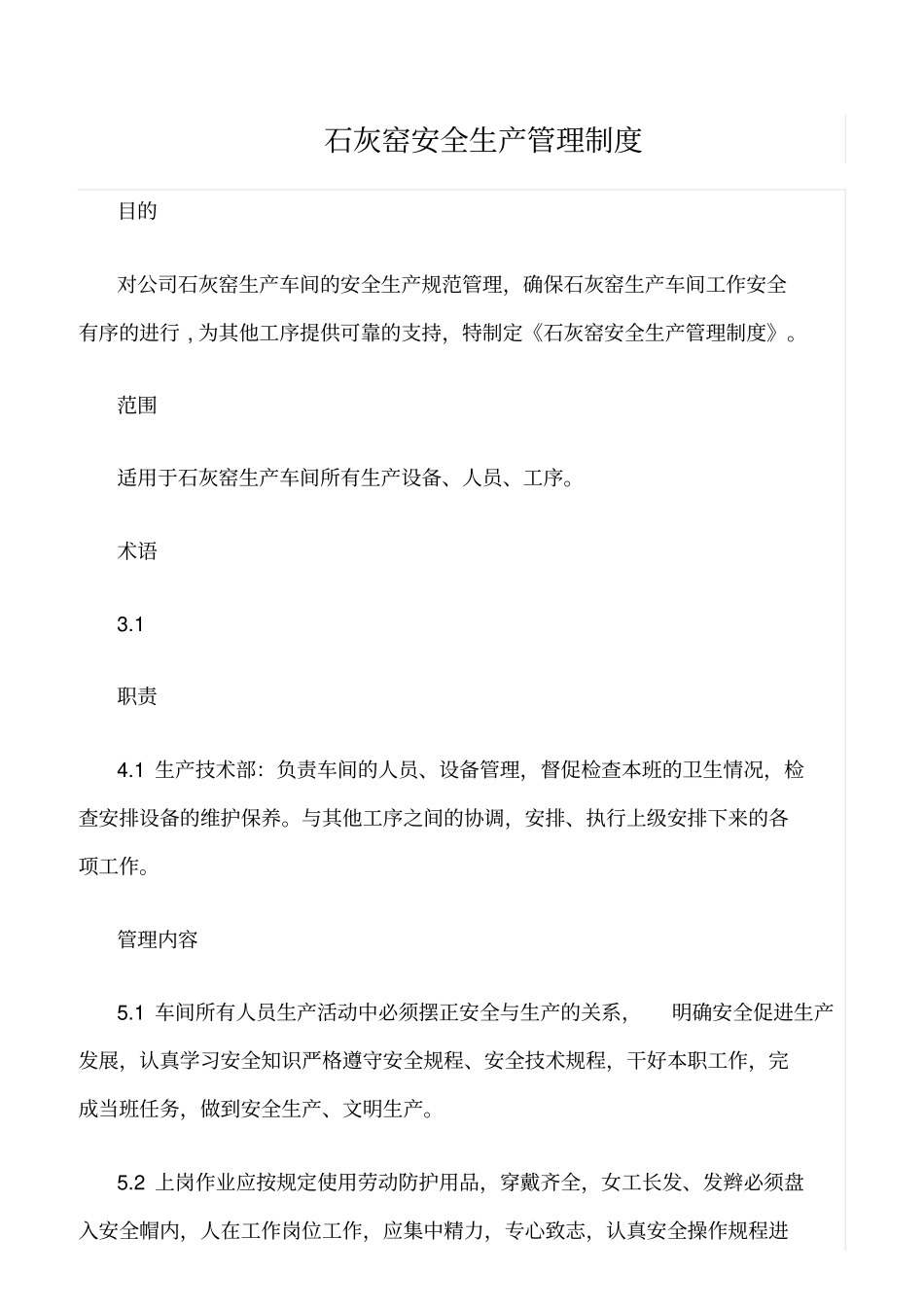 精选范文--石灰窑安全生产管理制度_第1页