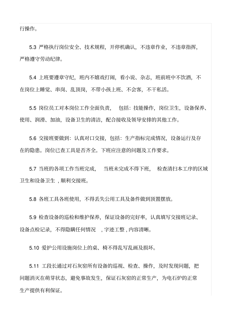 精选范文--石灰窑安全生产管理制度_第2页