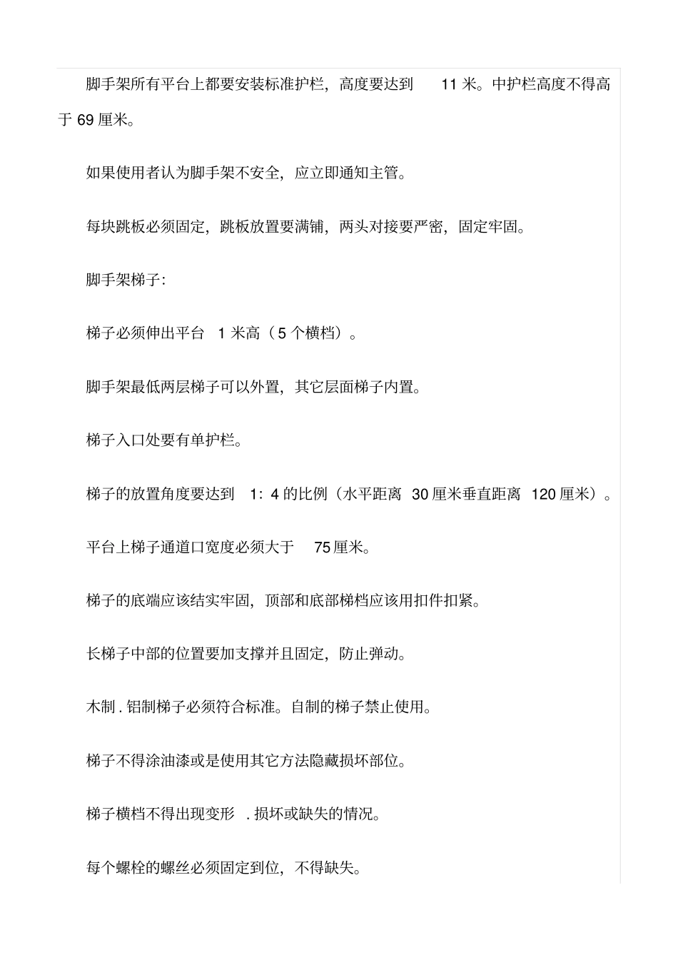 精选范文--石化施工高风险作业控制和管理_第3页