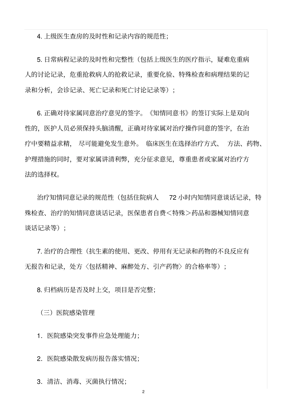 精选范文--科室医疗质量与安全管理制度_第2页