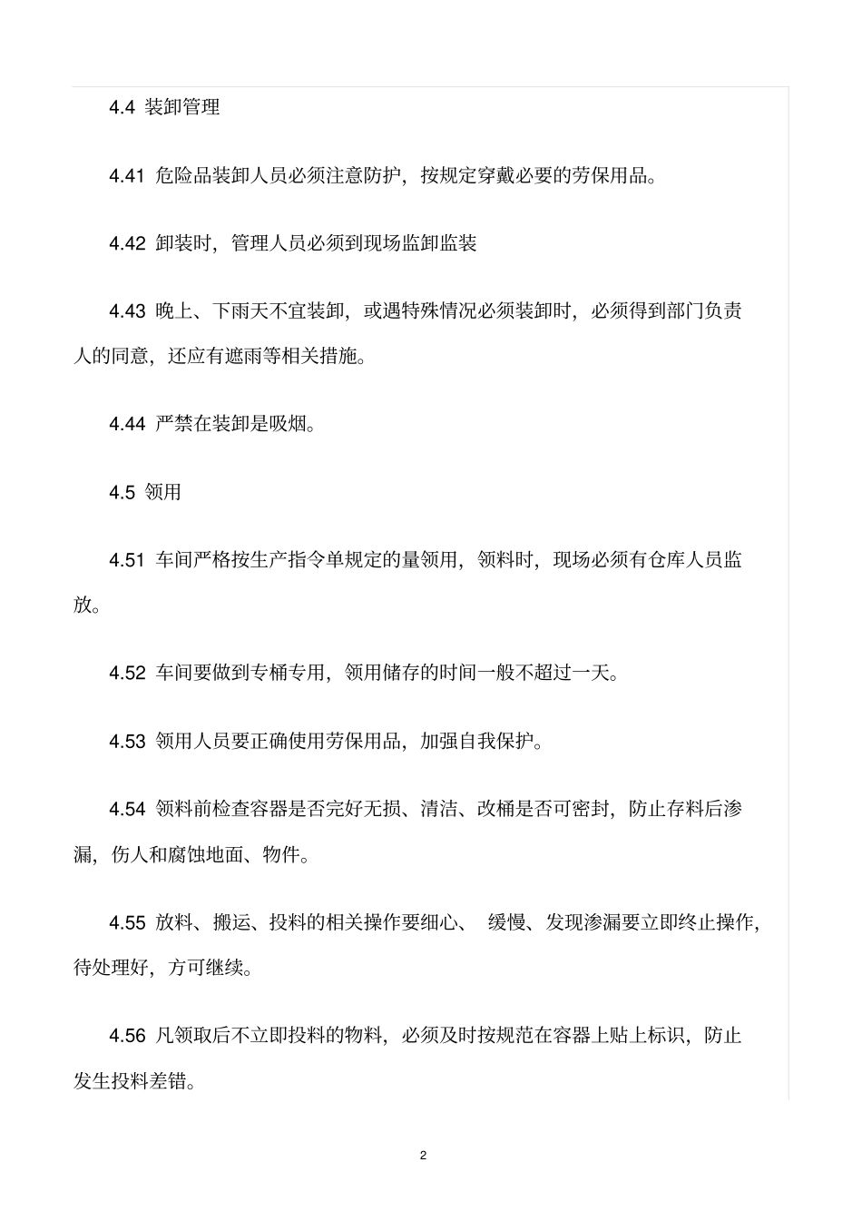 精选范文--硫酸使用管理制度_第2页