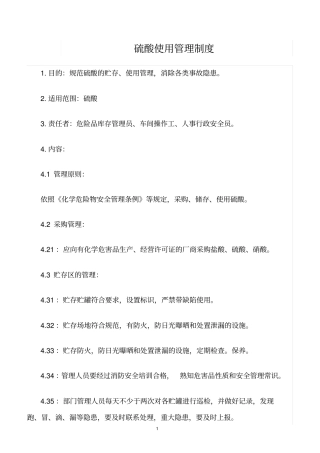 精选范文--硫酸使用管理制度