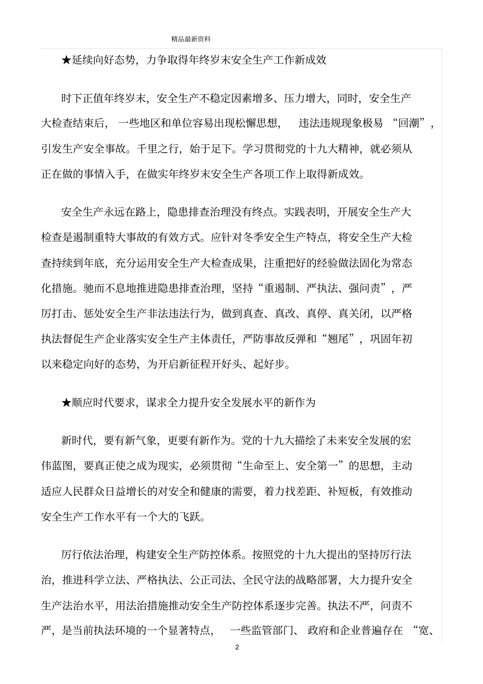 精选范文--立足新起点开启新征程_第2页