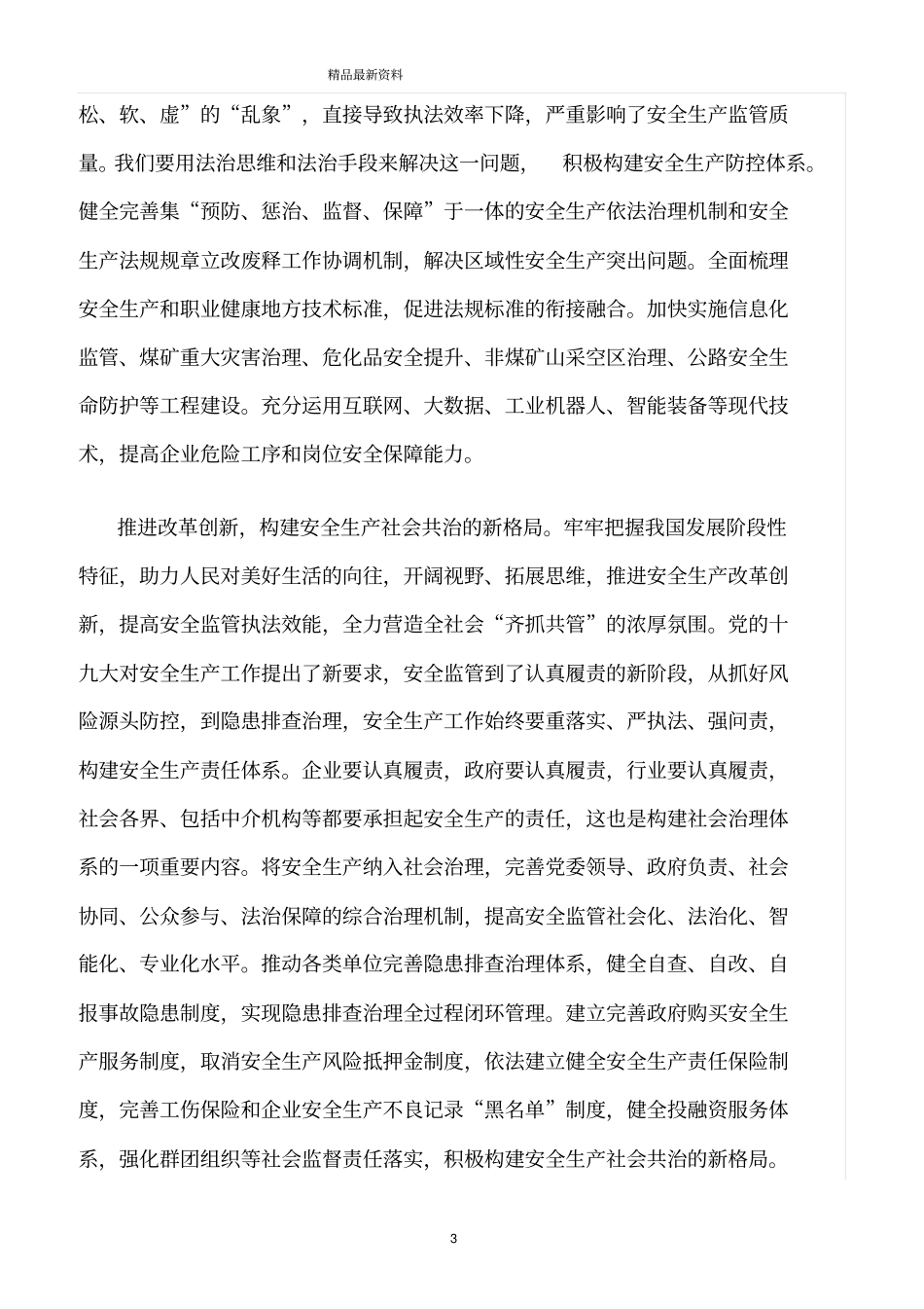 精选范文--立足新起点开启新征程_第3页