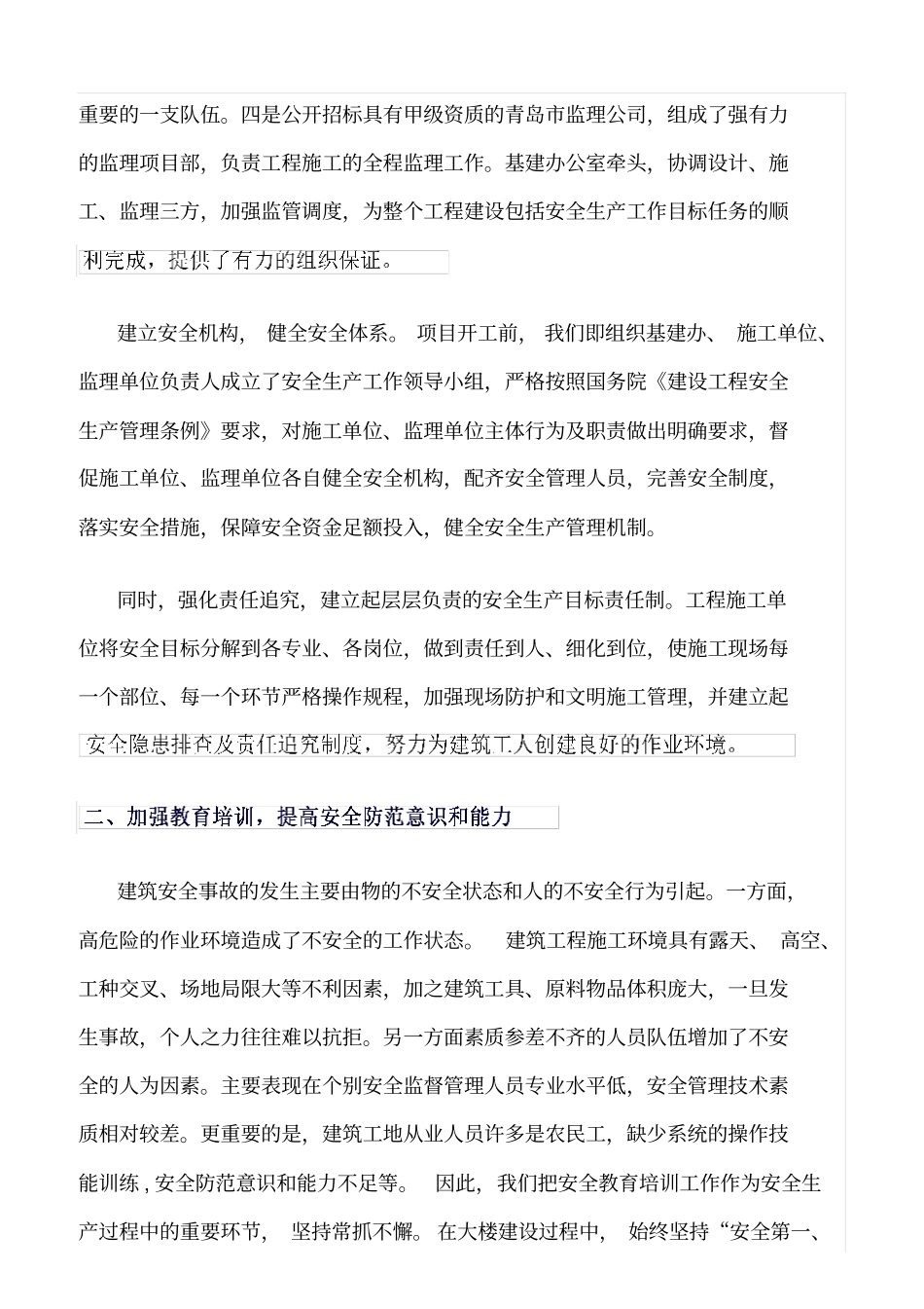 精选范文--积极探索建筑施工安全管理工作的新思路_第2页