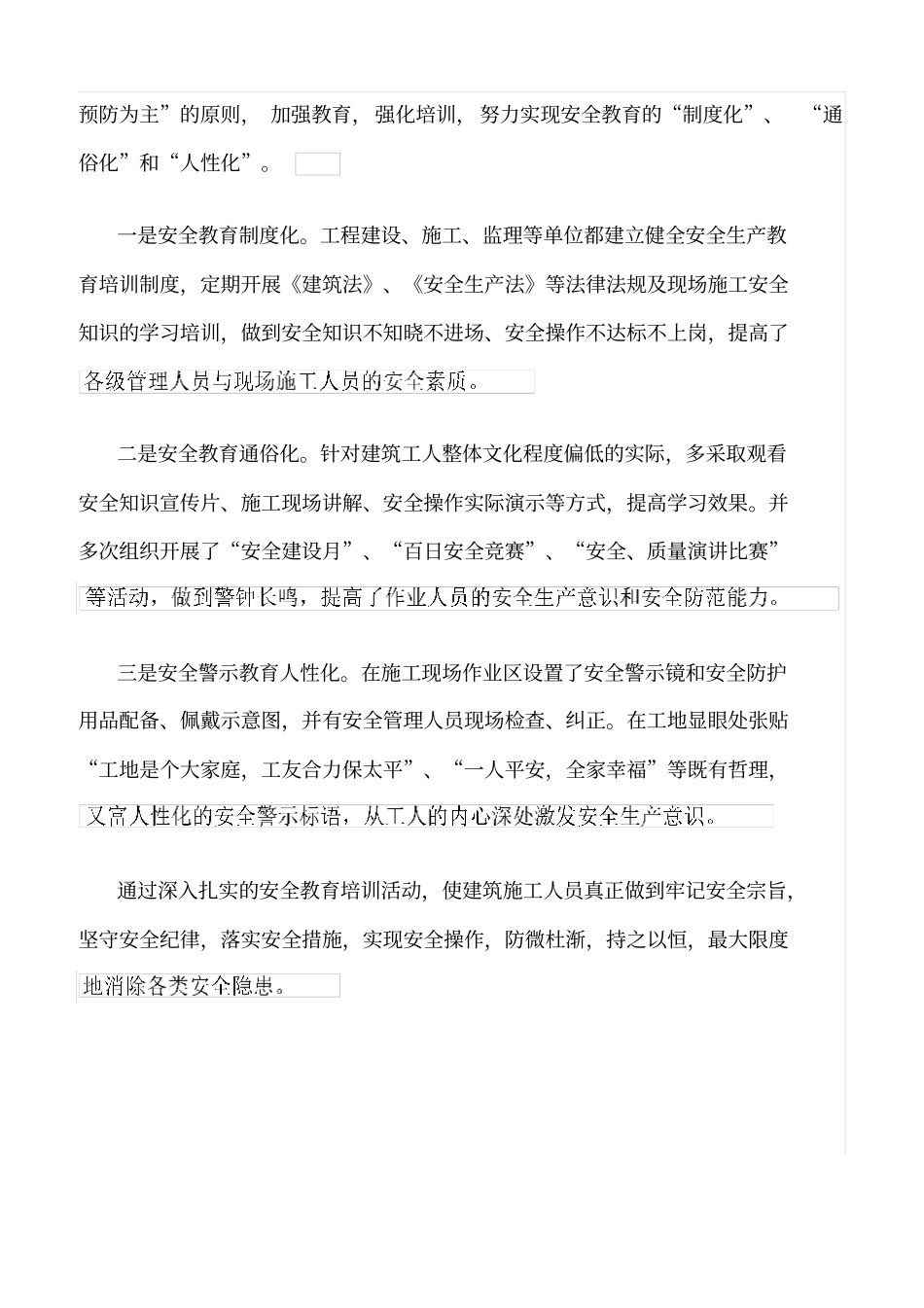 精选范文--积极探索建筑施工安全管理工作的新思路_第3页