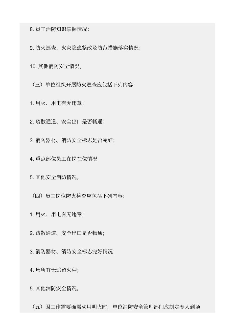 精选范文--社会单位消防安全四个能力建设标准_第2页