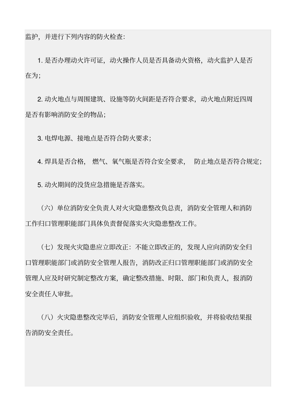 精选范文--社会单位消防安全四个能力建设标准_第3页