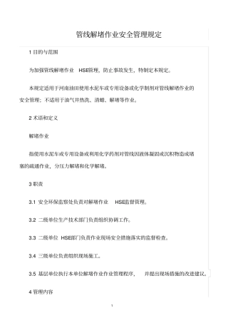 精选范文--管线解堵作业安全管理规定