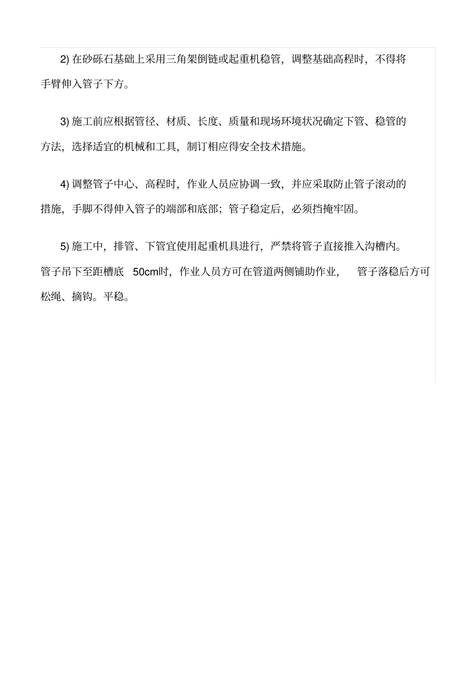 精选范文--管道安装分部分项工程安全保证措施_第3页