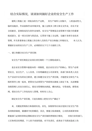 精选范文--结合实际情况