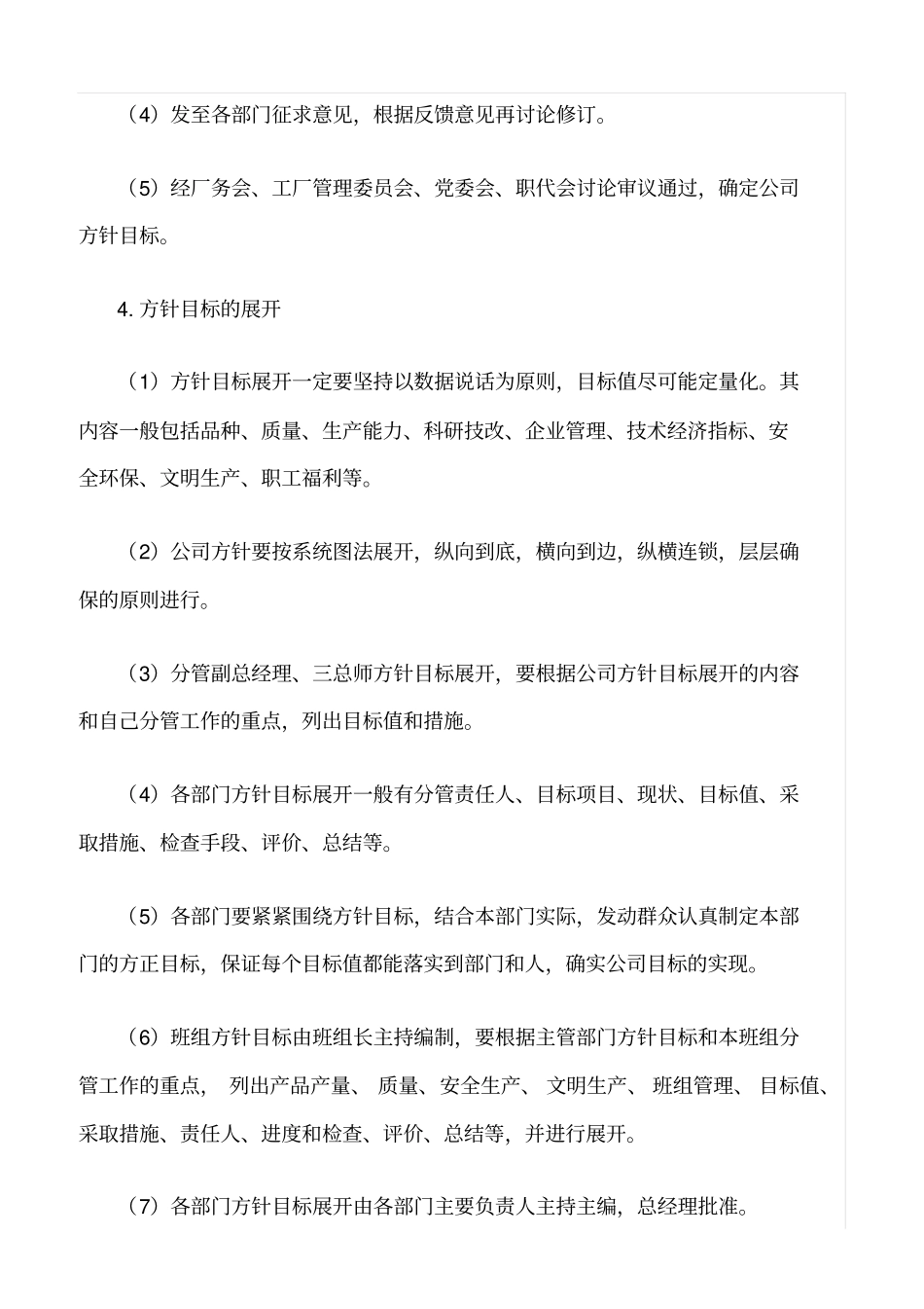 精选范文--经营方针目标管理制度_第2页