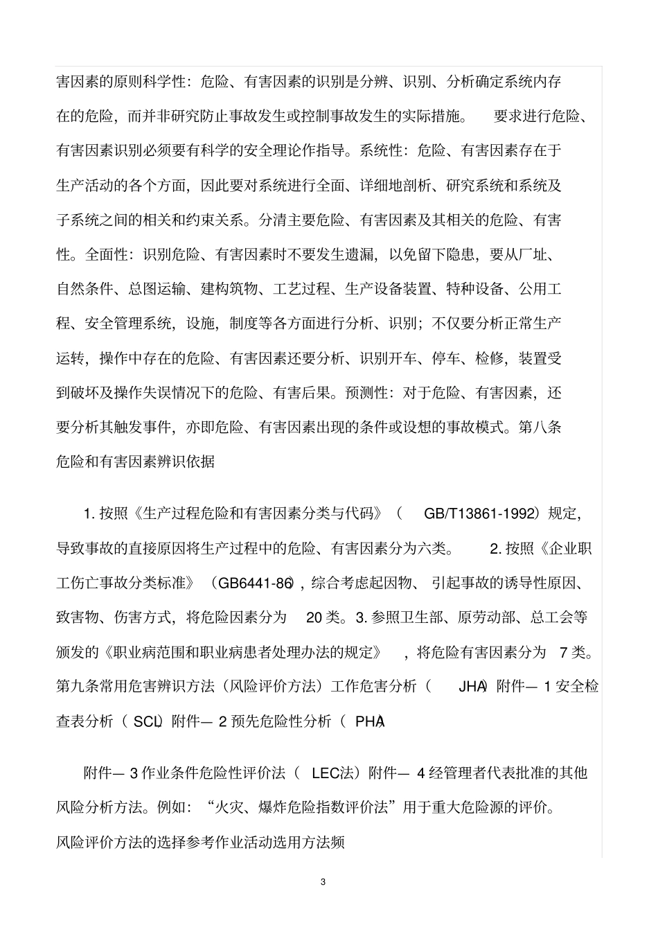 精选范文--纺织公司风险辨识、风险评价、风险分级管控制度_第3页