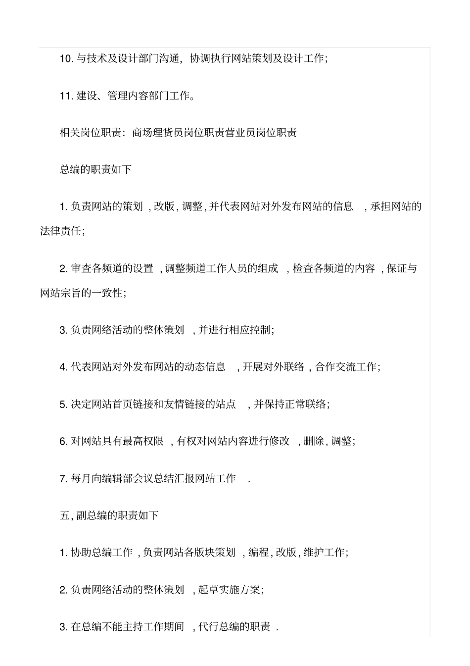 精选范文--网站责任编辑岗位职责_第2页