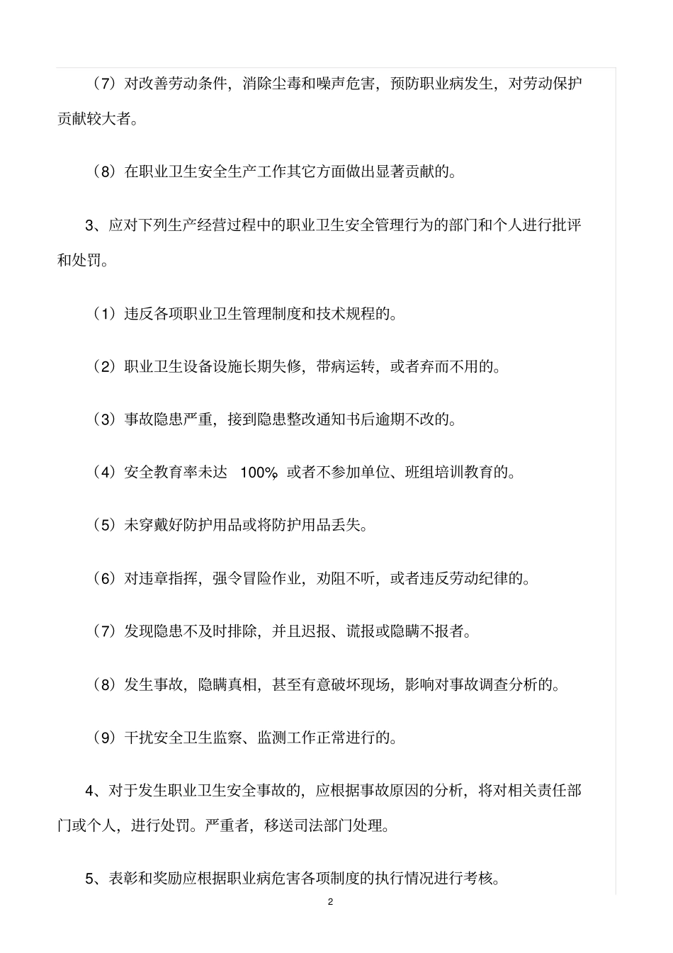 精选范文--职业健康工作考核奖惩制度_第2页