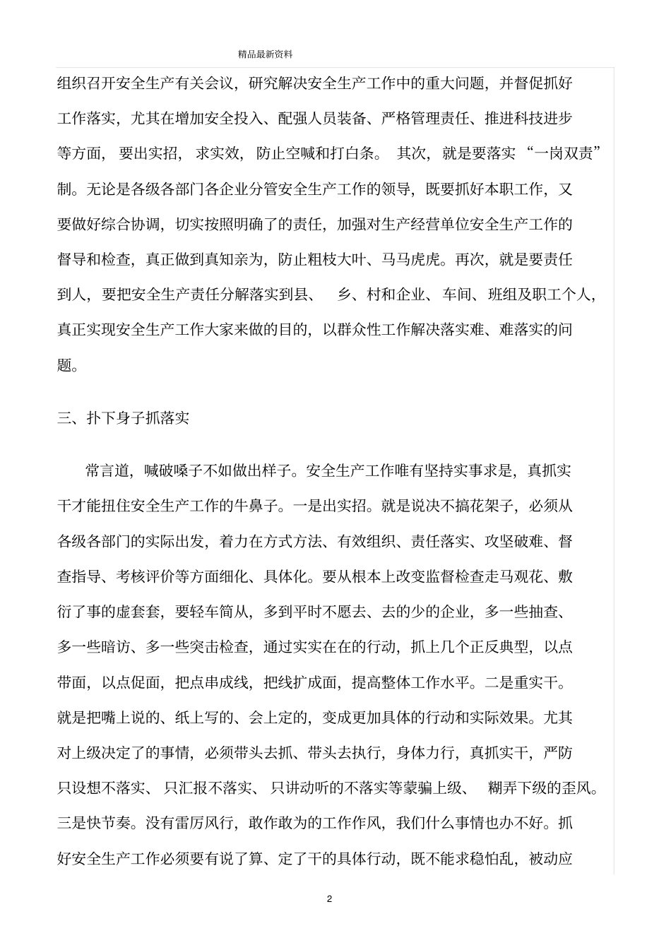 精选范文--老老实实抓好安全生产工作落实_第2页