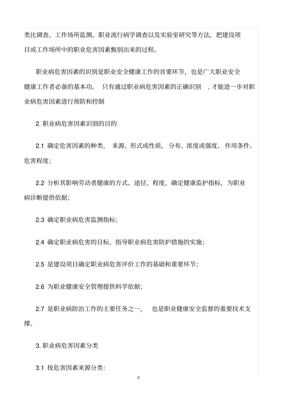精选范文--职业危害因素管理制度_第2页