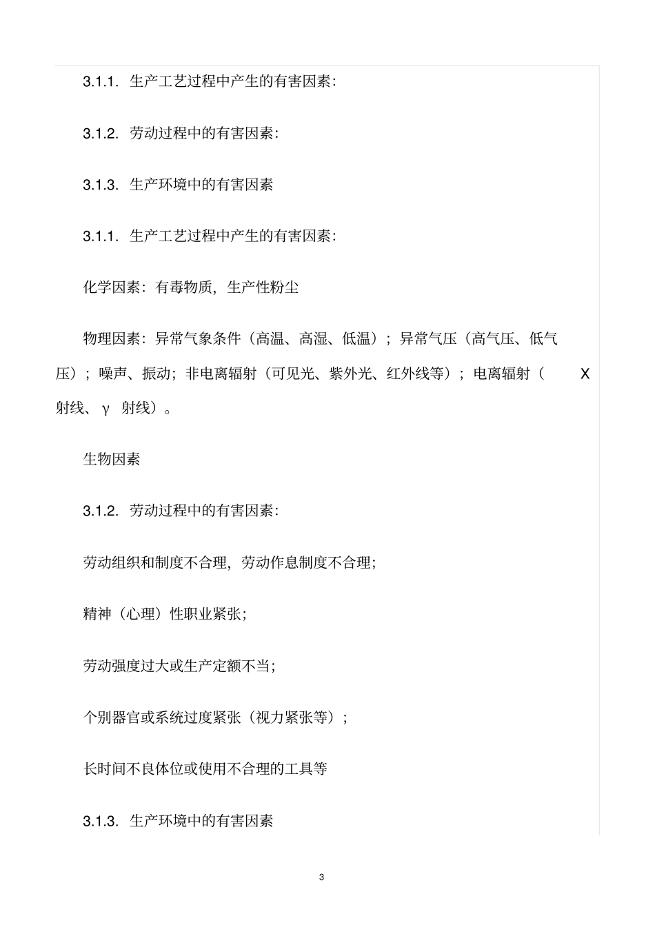 精选范文--职业危害因素管理制度_第3页