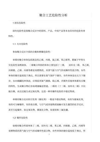 精选范文--聚合工艺危险性分析
