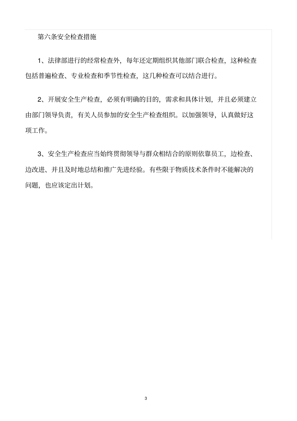 精选范文--职业危害防治责任制度_第3页
