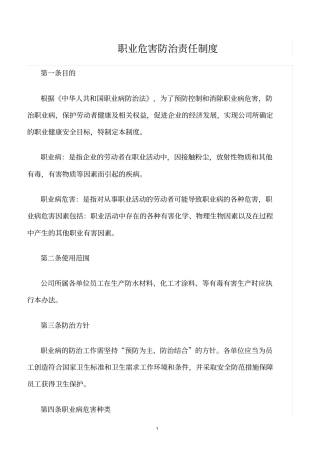 精选范文--职业危害防治责任制度