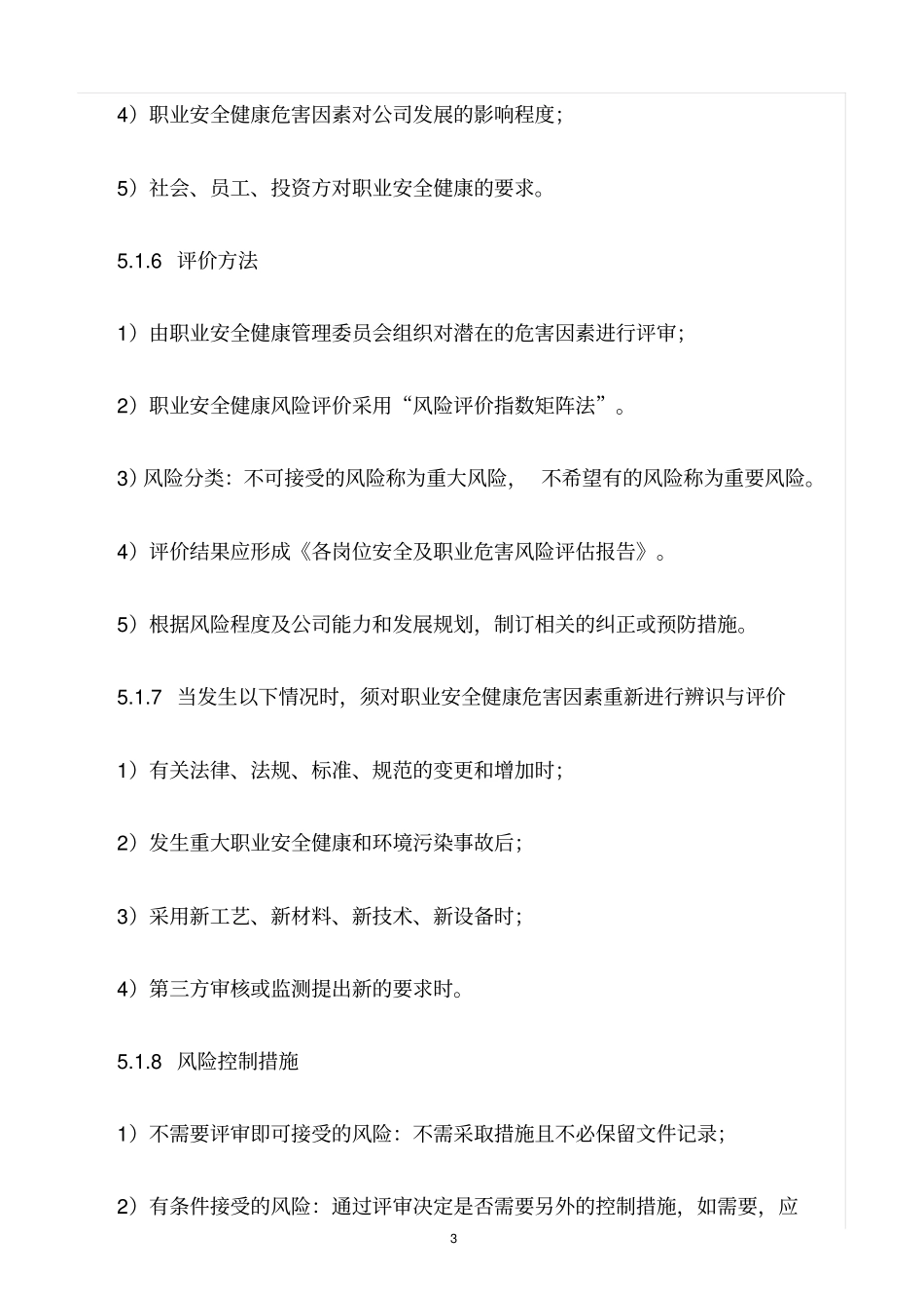 精选范文--职业安全健康危害因素辨识、评价与控制程序_第3页