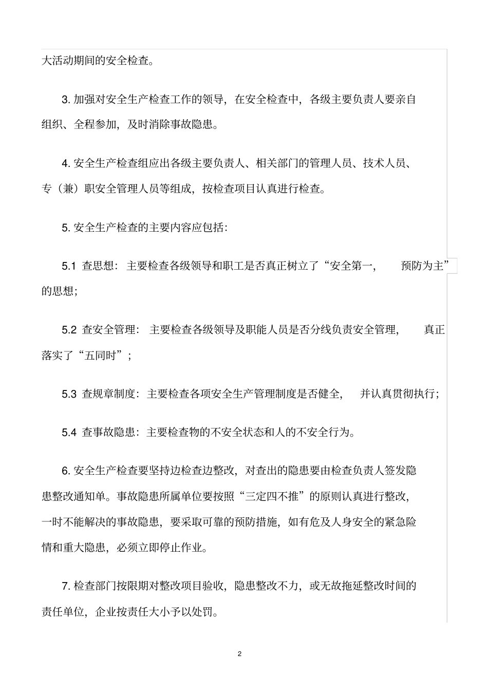 精选范文--胶合板厂安全生产管理制度_第2页