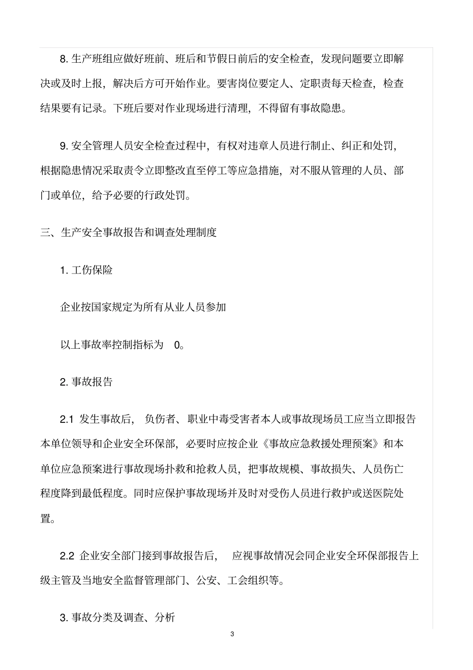 精选范文--胶合板厂安全生产管理制度_第3页