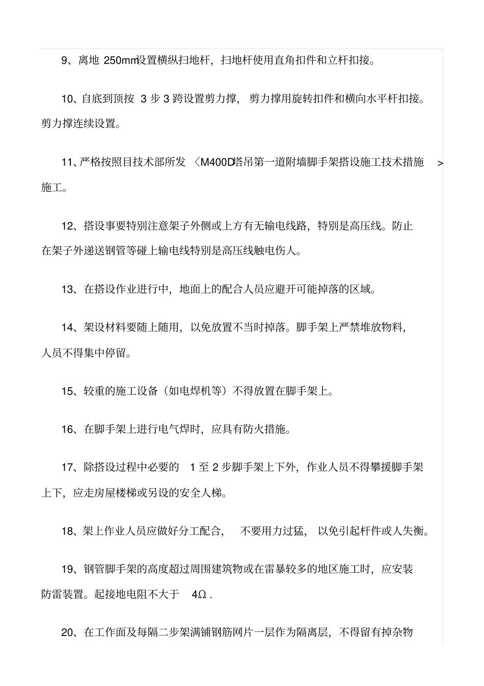 精选范文--脚手架安全知识普及_第2页