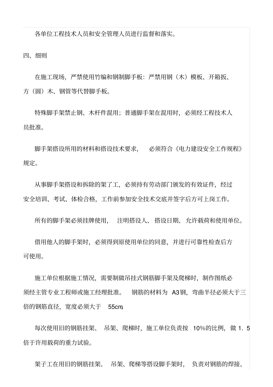 精选范文--脚手架搭拆、使用管理制度_第2页