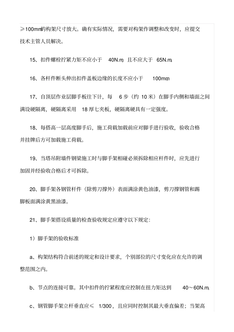 精选范文--脚手架施工阶段安全监理工作控制要点_第3页