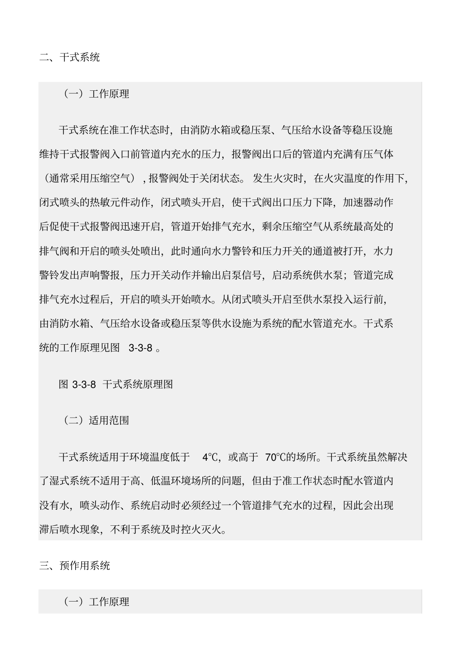 精选范文--自动喷水灭火系统的工作原理与适用范围_第2页