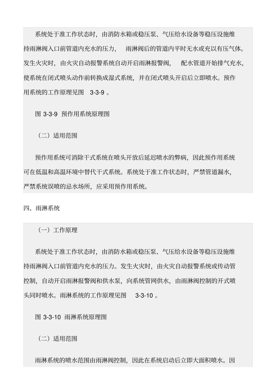 精选范文--自动喷水灭火系统的工作原理与适用范围_第3页