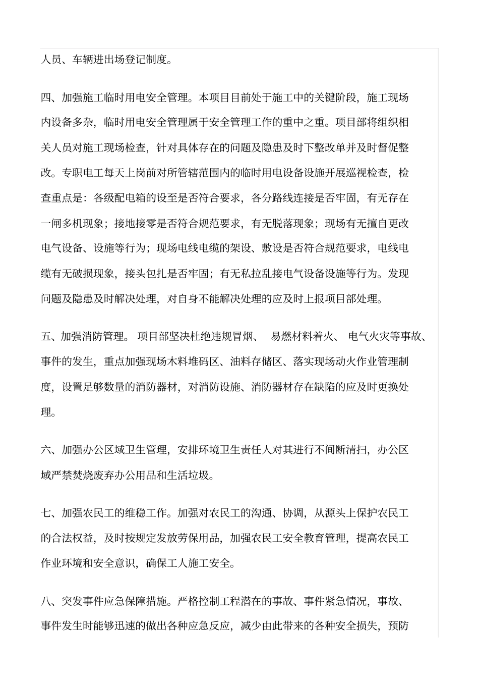 精选范文--节日期间施工现场安全管理措施_第2页
