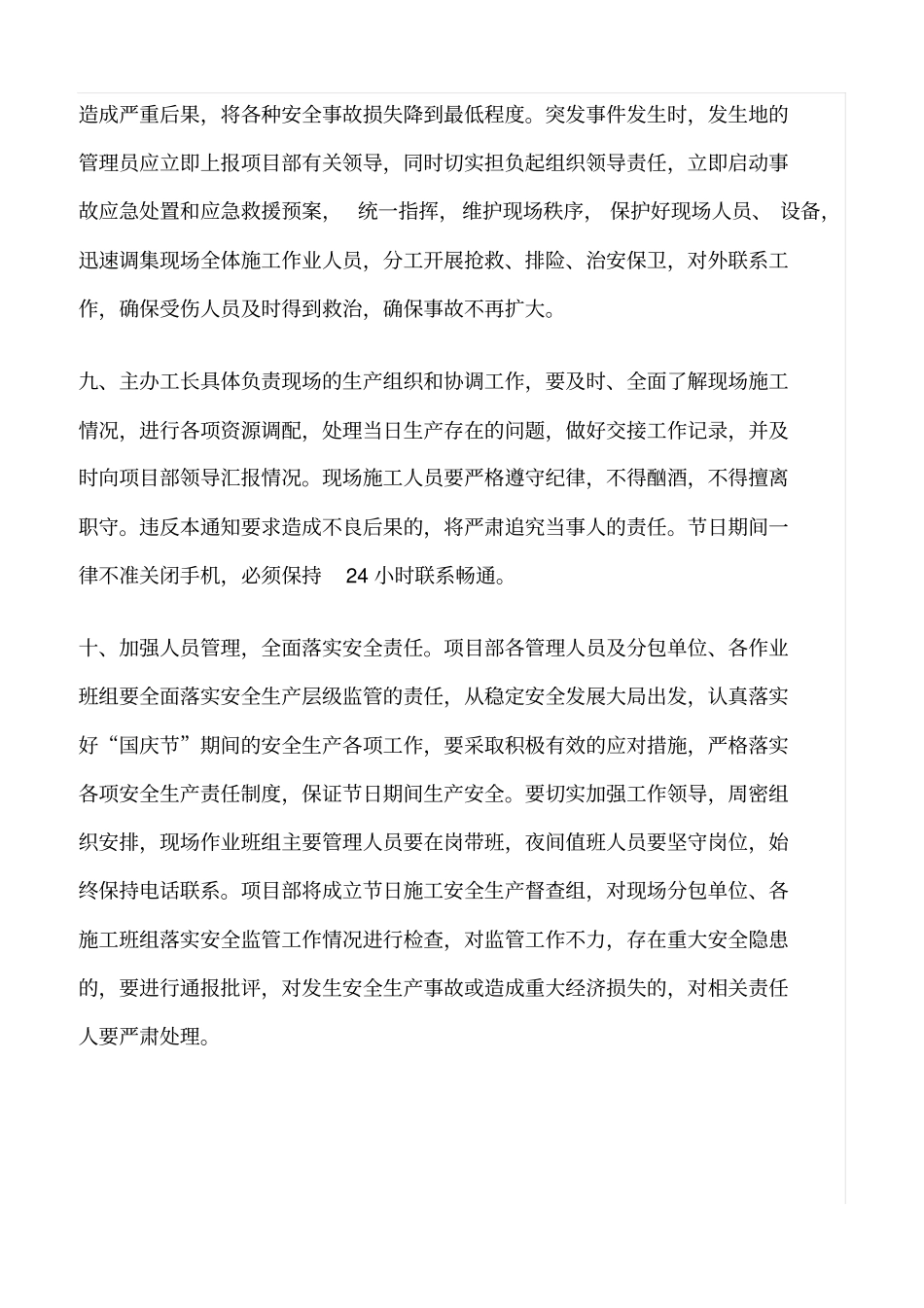 精选范文--节日期间施工现场安全管理措施_第3页