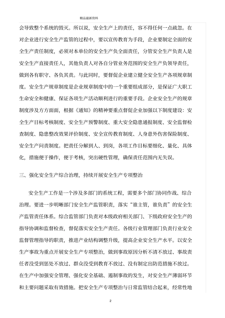 精选范文--落实主体责任促进安全发展_第2页