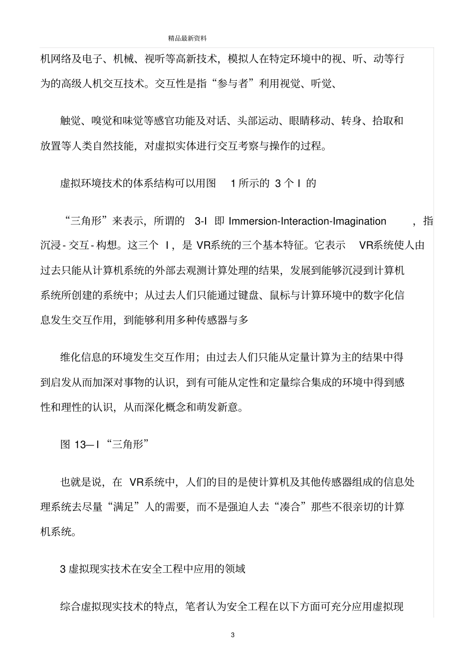 精选范文--虚拟现实技术在安全工程中的应用_第3页