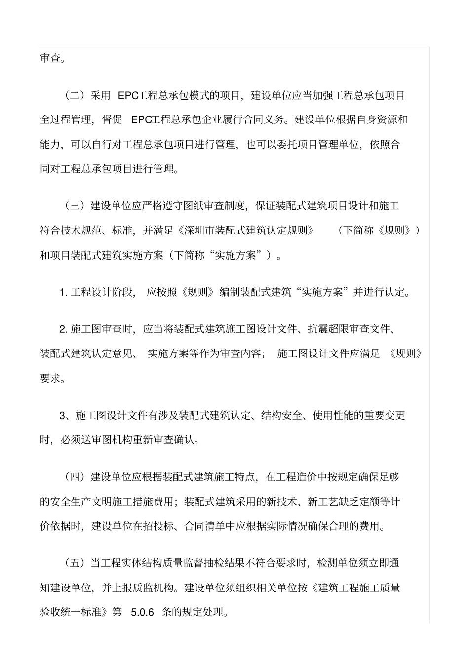 精选范文--装配式建筑工程质量安全管理工作指引_第3页