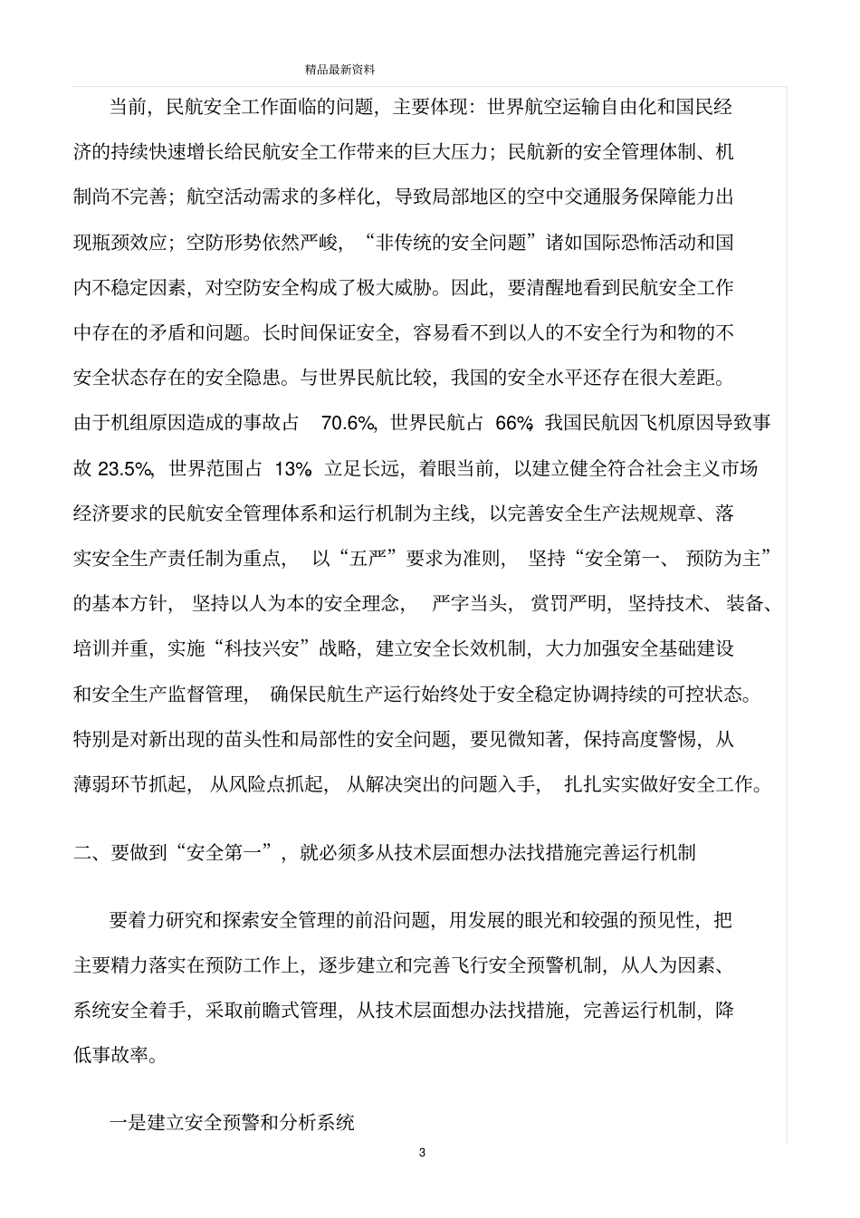 精选范文--解读安全第一_第3页