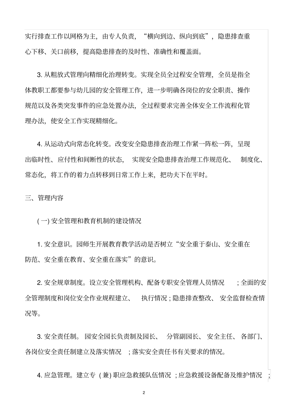 精选范文--葛石镇石集幼儿园安全网格化管理工作机制_第2页