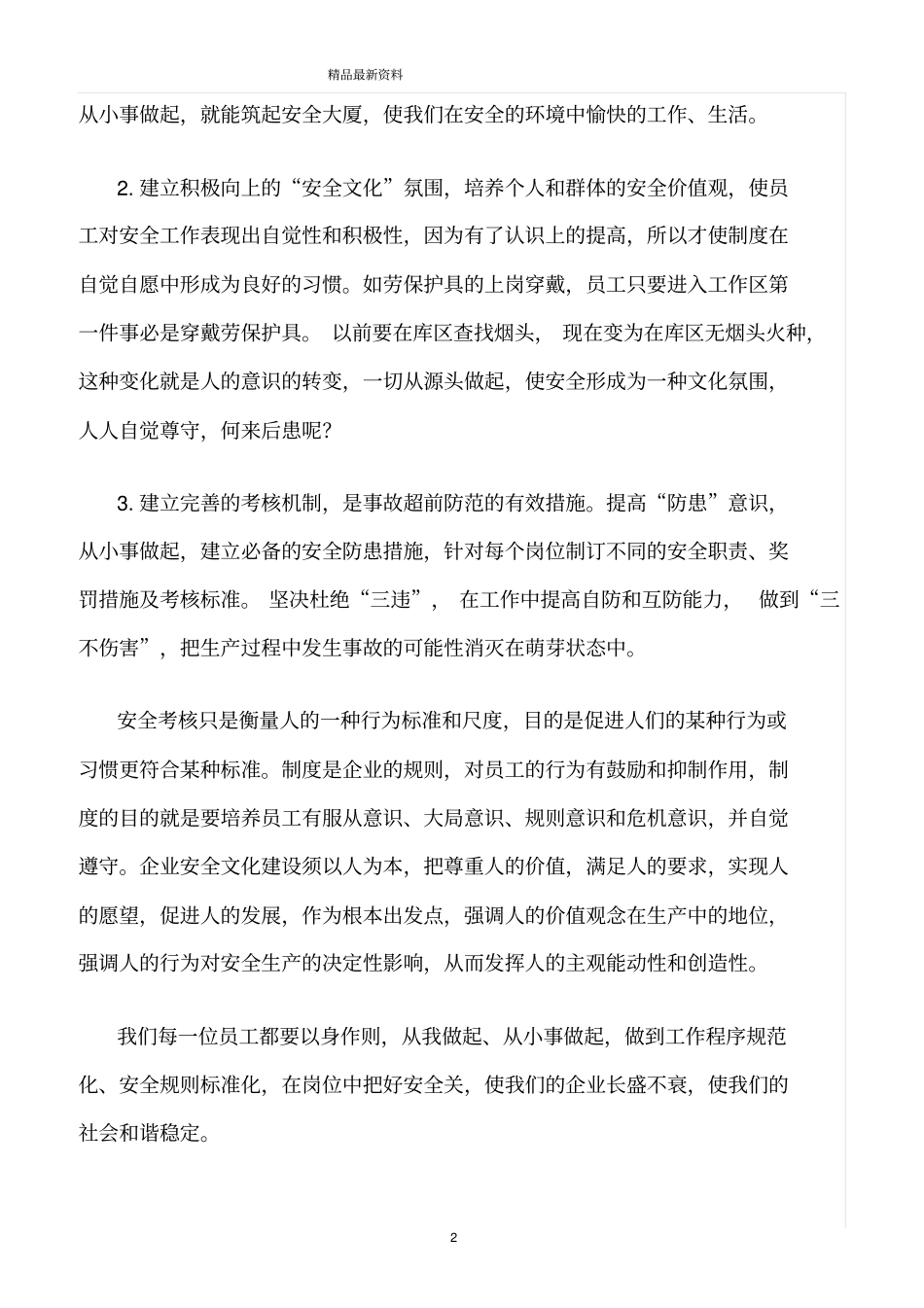 精选范文--让我们共同营造安全大厦_第2页