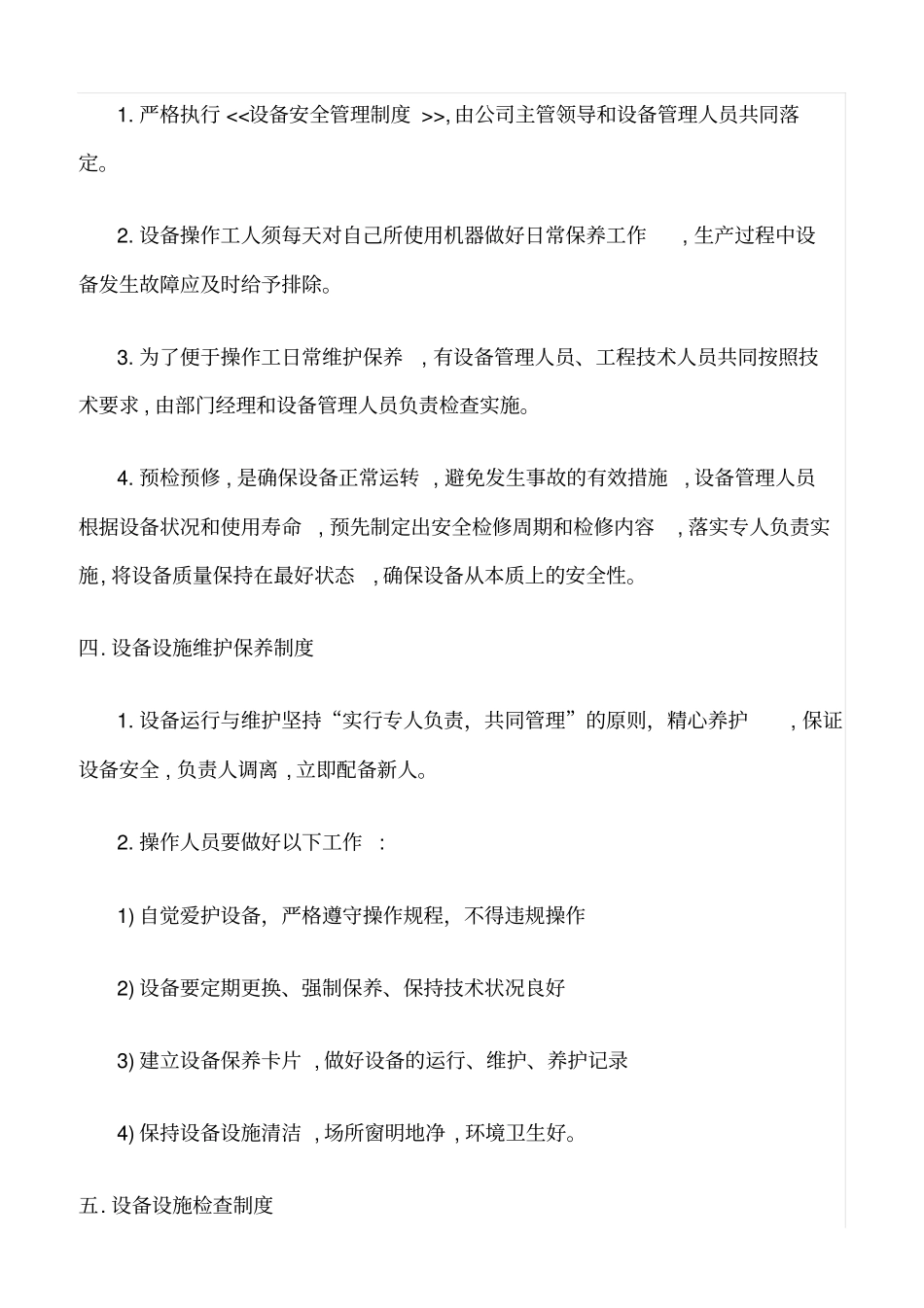 精选范文--设备和设施安全管理制度_第2页