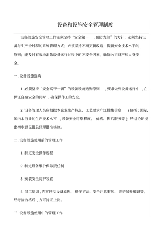 精选范文--设备和设施安全管理制度