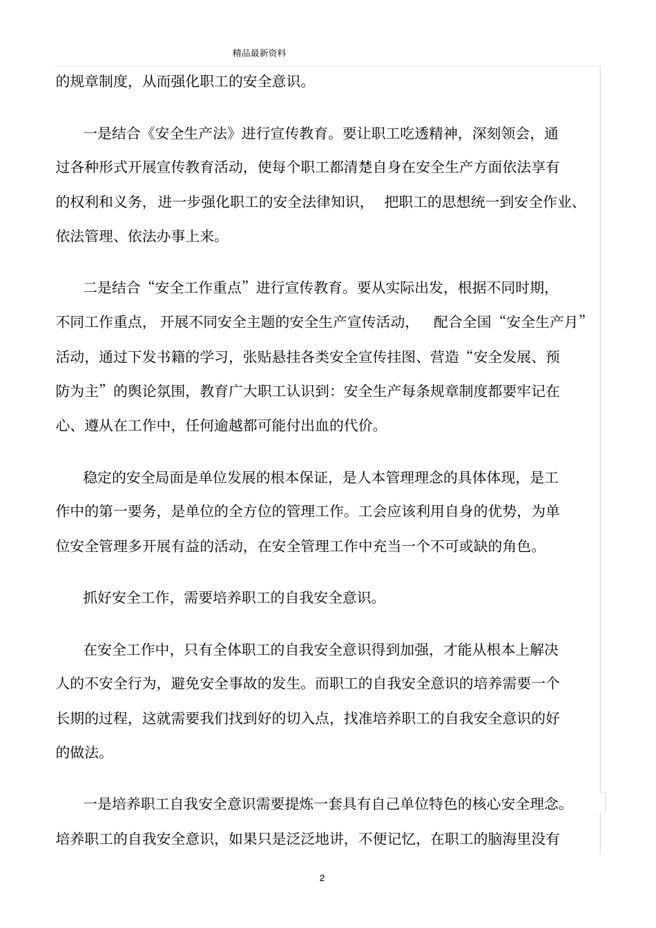 精选范文--论安全生产工作的重要性_第2页