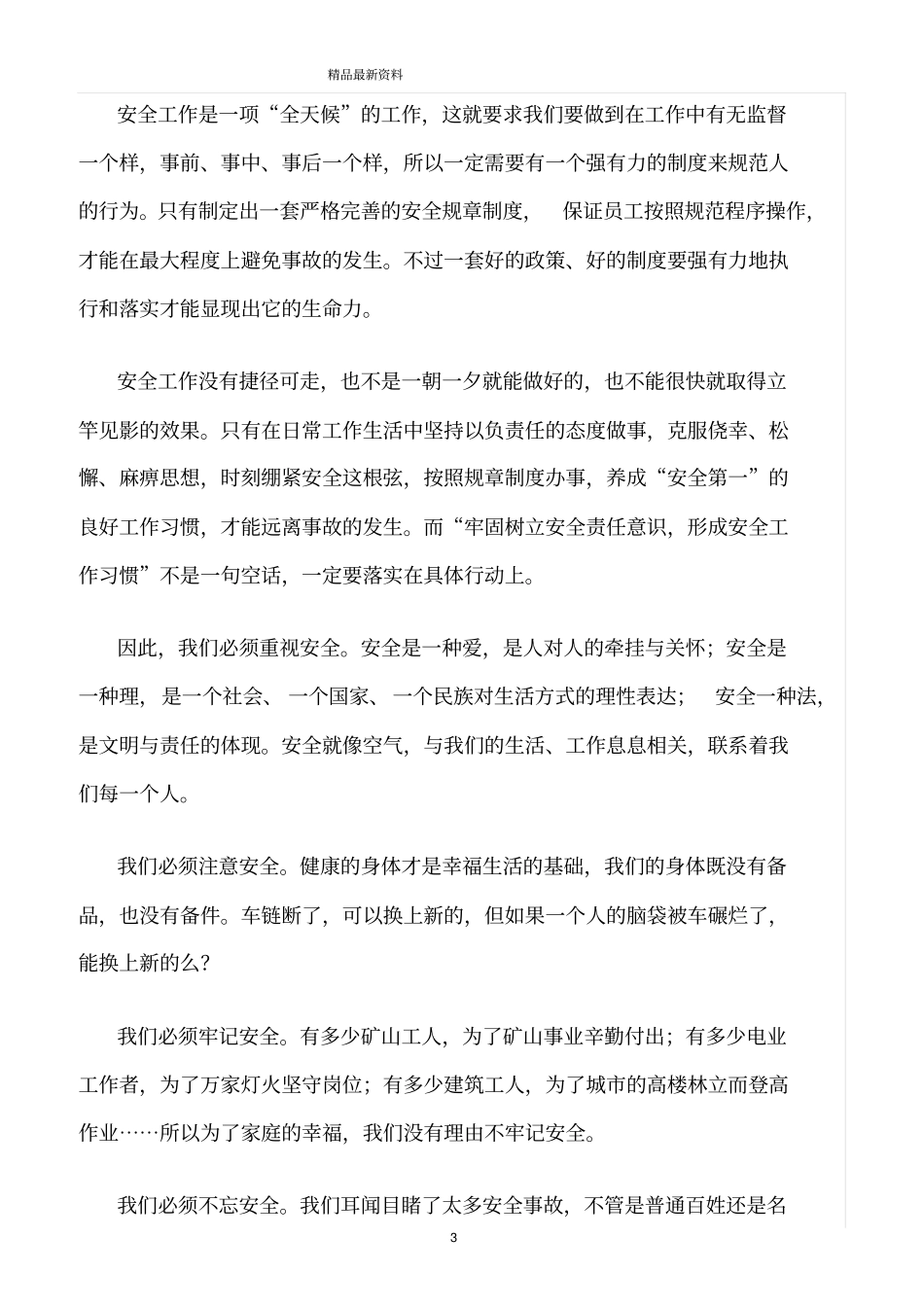 精选范文--让安全工作成为一种习惯_第3页
